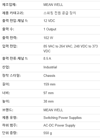 [[모닝힐][중고] NES-100-12 전원 공급 장치]